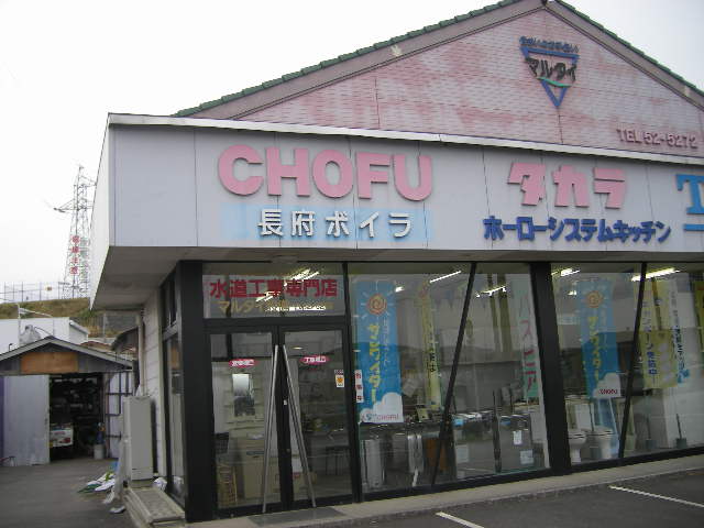 chofu-takara.jpg